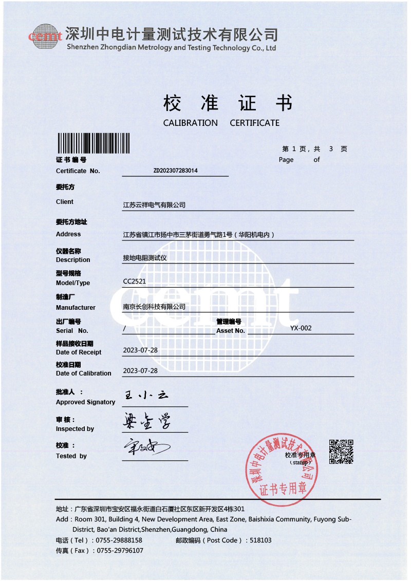 2 接地電阻測(cè)試儀校準(zhǔn)證書.jpg